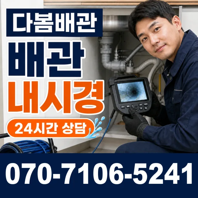 대구 칠성동 수전설비 상담 이미지 3
